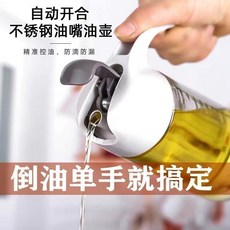 家用自動開閤油壺 廚房密封防漏翻蓋不掛油醬醋瓶 JME3, 1個, 自動開合油壺630毫升 1只