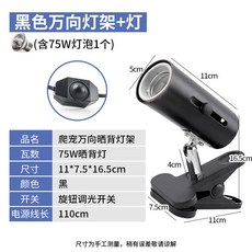 거북이온열등 병아리 메추리 보온등 햄스터 난방 열전등 열전구 겨울, 1개, 15_블랙 만능 램프 스탠드 조명조절 75W