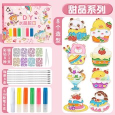 兒童DIY免烤水晶膠畫串珠套裝 甜品系列 8款造型 培養專注力手作禮物, 1個, 甜品系列【掛件×8+顏料×6】