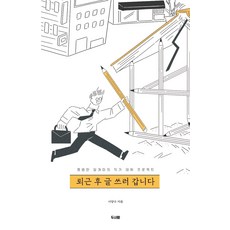 下班後 我要去寫作：平凡上班族的作家出道計畫, 兩個人, 徐亮洙