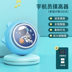 兒童語音摸高計數器 熊貓款, 1個, 語音發光款-宇航員