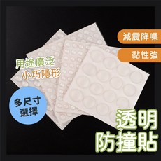 矽膠防撞止滑貼, 1個