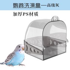 鸚鵡澡盆 加厚PS材質 高級灰, 升級加厚【帶抽屜螺絲洗澡盒】透灰色, 1個