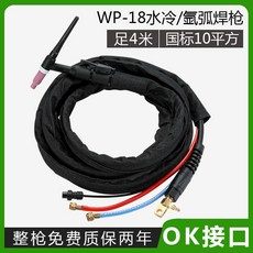 WP-18/26水冷氬弧焊槍TIG/315/WS/350/400/500氬弧焊機加長焊把線, WP-18 工業款/足4米 (OK接, 1個