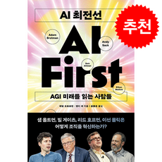 AI 최전선 + 쁘띠수첩 증정, 윌북, 애덤 브로트먼