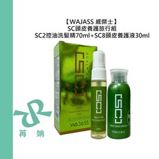 【苒姌現貨】WAJASS 威傑士 SC8頭皮養護液 30ml 頭皮 去屑 止癢 控油 修護 舒緩 保濕, 1個, SC8頭皮養護液30ml