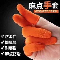 第2版 橙色麻點橡膠手指套 耐磨加厚防護, 1個, L碼-大碼 , 5個裝 優質乳膠+防滑麻點