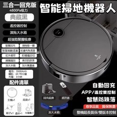 智能掃地機器人 4800Pa吸力 掃地/吸塵/拖地 三合一 乾濕兩用 自動回充APP/遙控器控制 智慧防跌落 適用於居家地板清潔, 白色-千元機皇,遙控+水箱+自動回充