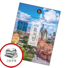 리얼 호치민 리얼호치민 추천도서, 없음