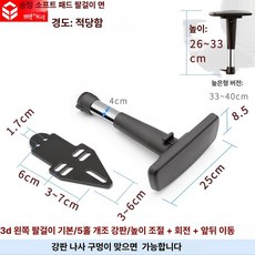 손목 보호대 지지대 컴퓨터 팔거치대 고정대, 3D 왼쪽 기본높이 26~33 5홀 개조 4번