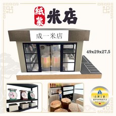 紙紮米店 附地契/紙紮商店/祭祀祭祖/清明用品 百日, 1個