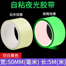 비상구 표시 테이프 야광 출구 안내선 계단 극장 유도선 경고, 노란색   50mm너비x5m길이, 1개