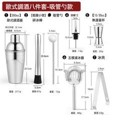 匯諾 調酒套裝 不鏽鋼雞尾酒調酒器工具組, 1個, 550Cc歐式調酒八件套吸管勺款201不銹鋼