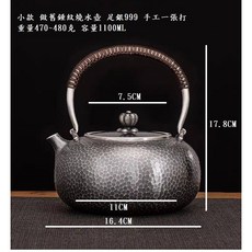 信德良行 錘紋做舊手工茶壺燒水壺No.146 純銀足銀999茶具 皇家典藏, 1個, 小 燒水壺 重量470~480克
