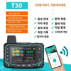 고정밀 차량용 토지 면적 측정기 자동차 장비 블루투스 위치 추적기 스마트 차량기기, T30 2 in 1 스탠드안테나스마트폰