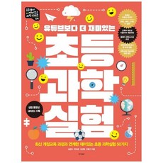 [경향BP] 초등 과학실험, 상세설명 참조, 없음