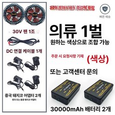 선풍기 조끼 30V 남성용 부착 쿨링 여름 반사띠, 1개, 1개 세트 기본