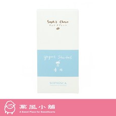 菓風小舖 SOPHiSCA Sophi's Choco 優格風味巧克力 (9入/盒) - 精選優質可可豆 獨立包裝 送禮自用, 1個