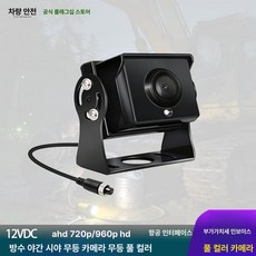 후방 카메라 중장비 화물차 탑차 지게차 사각지대 고화질, 720P 4채널 무광 풀컬러, 기본 모델명/품번
