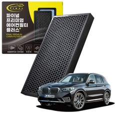 BMW X3 G01 xDrive 20i 20d M40i 자동차 차량용 프리미엄 활성탄 에어컨필터 PM0.3, 1개, X3 3세대[G01](17~)-P37