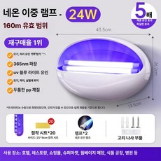 윤이네박스 파리잡는기계 포충기 야외 모기퇴치기, 24W 이중관 160㎡ 20매, 기본 색상