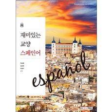 재미있는 교양 스페인어, 노스보스