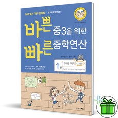 2026 바쁜 중3을 위한 빠른 중학연산 1권 - 이지스에듀, 2026 바쁜 중3을 위한 빠른 중학연산 1권 - 이지, 수학영역, 중등3학년