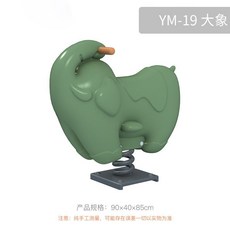 스프링 흔들 의자 동물 야외 시소 용수철 어린이 집 놀이터, YM-19 코끼리