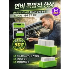 독일 수입품! 자동차 연료 절약기[유류비 반으로]자동차 연료절감기 차량 연료절감기 자동차 연료 절약 장치 연비 향상 용품, [1+1PCS] 옐로우+레드