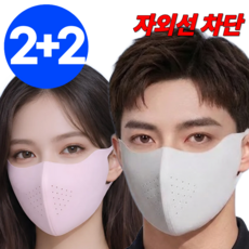 스트리온 자외선차단 데일리 마스크 4개세트, 1개, 핑크+연그레이