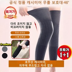1+1롱타입 보온 캐시미어 무릎 보호대 남녀공용 방한 종아리 토시 겨울 방한 레그워머 기모 발토시 다리토시