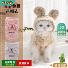 O 兔耳舒棉絨連帽衣 寵物衣服 狗狗貓咪秋冬保暖帶帽棉衣, 1個, 灰色,2XL碼