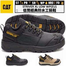 CAT STRIVER XL LOW WP S7 EU 低筒經典防水工裝鞋 工作休閒好夥伴 抗滑 安全耐磨