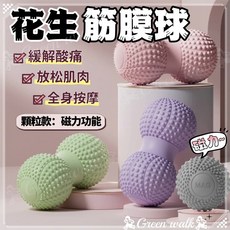 花生按摩球 雙球 筋膜球 按摩球 瑜珈球 健身球 足底按摩球, (粉色)磁石-單球/盒裝, 1個
