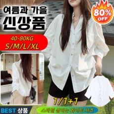 [신상 70%할인!!!] 스타일 살리는 화이트 셔츠 초가을 긴팔 셔츠 허리셔링 면 100% 소재로