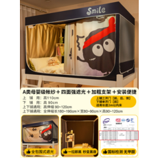 Park 學生宿舍上下鋪專用蚊帳床簾, 已質檢-加油煤球【99.99%遮光-權威檢測】現貨急發, 烤漆支架款#cln#0.8m床【下鋪單開門】寬80長190