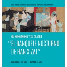 Gu Hongzhong Y Su Cuadro "El Banquete Nocturno de Han Xizai" (Spanish Edition) Hardcover, Royal Collins Publishing Co..., English, 9781487808259
