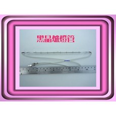 黑晶爐專用 加熱鹵素燈管, 1個