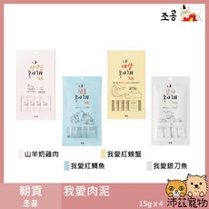 沛茲寵物 朝貢 5km犬貓我愛肉泥 無膠 山羊奶 紅螃蟹 銀刀魚 鯛魚 肉泥 韓國 狗零食 貓零食, 1個, １山羊奶雞肉