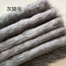 퍼 원단 인조 극세사 인형 벨보아 장모, AW. 회색 늑대털 25cmx180cm