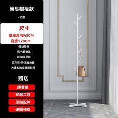 簡易樹權款衣帽架 直徑43CM 高度170CM, 樹杈十字款白支架+白色底座(十字底座)