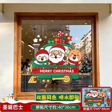2026 크리스마스 장식품 창문 카페 소품샵 윈도우 플라워 스티커 산타 가게 글라스 무드 배치 정전식 스티커, 산타버스정전기흡착양면색상