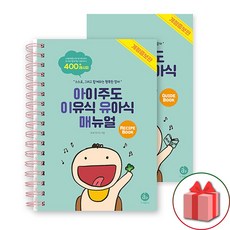 아이주도 이유식 유아식 매뉴얼 세트