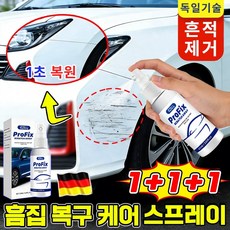 [독일기술] 1+1/2+2 자동차 흠집 복원 스프레이 자동차 스크래치 복구제 차 흠집 복구 케어 스프레이 차량 흠집 기스 제거제 카 스크레치리무버 스프레이, 3.01개, 60ml