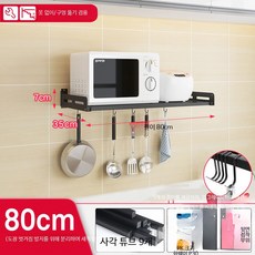벽걸이 무타공 스테인리스 주방 수납선반 전자레인지 밥솥 오븐 다용도 선반, 1단, 너비 35 길이 80
