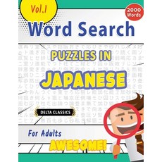 (영문도서) Word Search Puzzles in Japanese for Adults - Awesome! Vol.1 - Delta Classics Paperback, Linguas Classics, English, 9798349004025