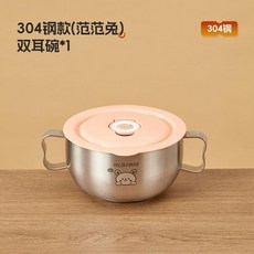 316不銹鋼 兒童雙層加厚雙耳輔食碗 帶蓋吸盤碗, 1個, 範範兔單碗+粉色蓋子,316抗菌級