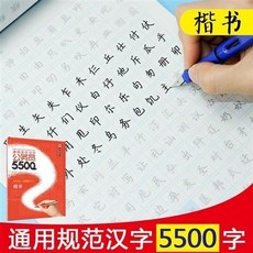 臺灣熱賣 7七天學會楷書行楷行書仿宋體字帖女生字體練字帖荊霄鵬字帖 練字帖 硬筆書法練習簿 書法練字本, 楷書5500字, 1個