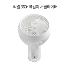 스타일리스 벽걸이 서큘레이터 SSF-U20WR 360도회전 리모컨