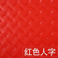 定制地墊 牛筋塑膠 防滑地墊 PVC防水耐磨 牛津阻燃墊 樓梯加厚地板墊 地毯滿鋪, 1個, 紅色人字,0.9米寬*1米長, 紅色人字